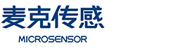 麥克傳感器股份有限公司